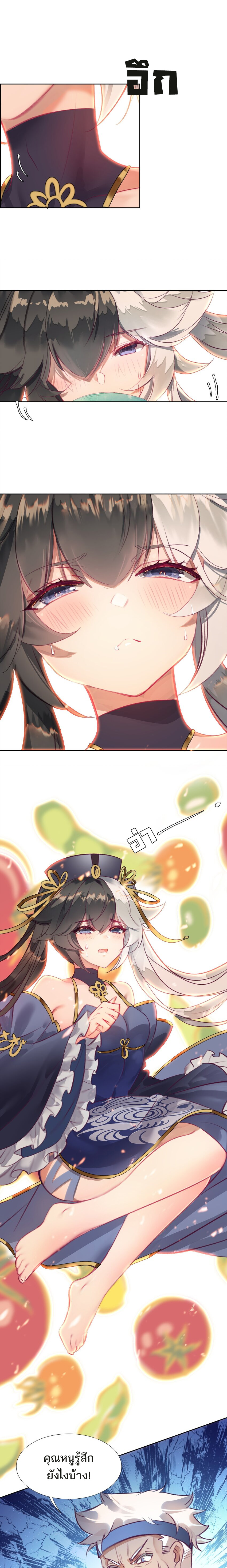 แท้จริงแล้วข้าคือปรมาจารย์ไร้เทียมทาน? ตอนที่ 15 หน้า 8