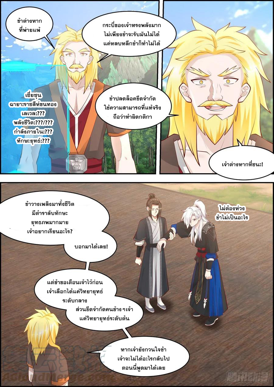 ระบบดูดกลืนอีเอ็กซ์พีสุดโกง ตอนที่ 22 หน้า 7