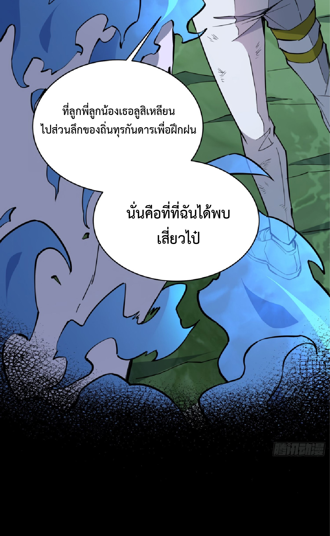 The People On Earth Are Too Ferocious ตอนที่ 181 หน้า 14