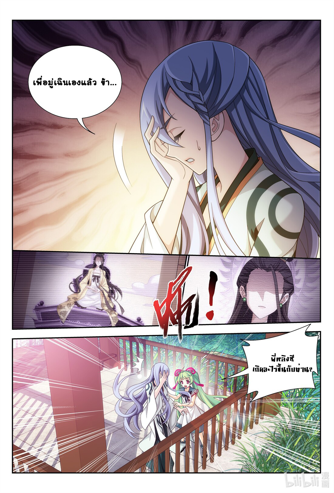 Da Zhu Zai ศึกปรมาจารย์สะท้านฟ้า (ชนจีน) ตอนที่ 256 หน้า 4