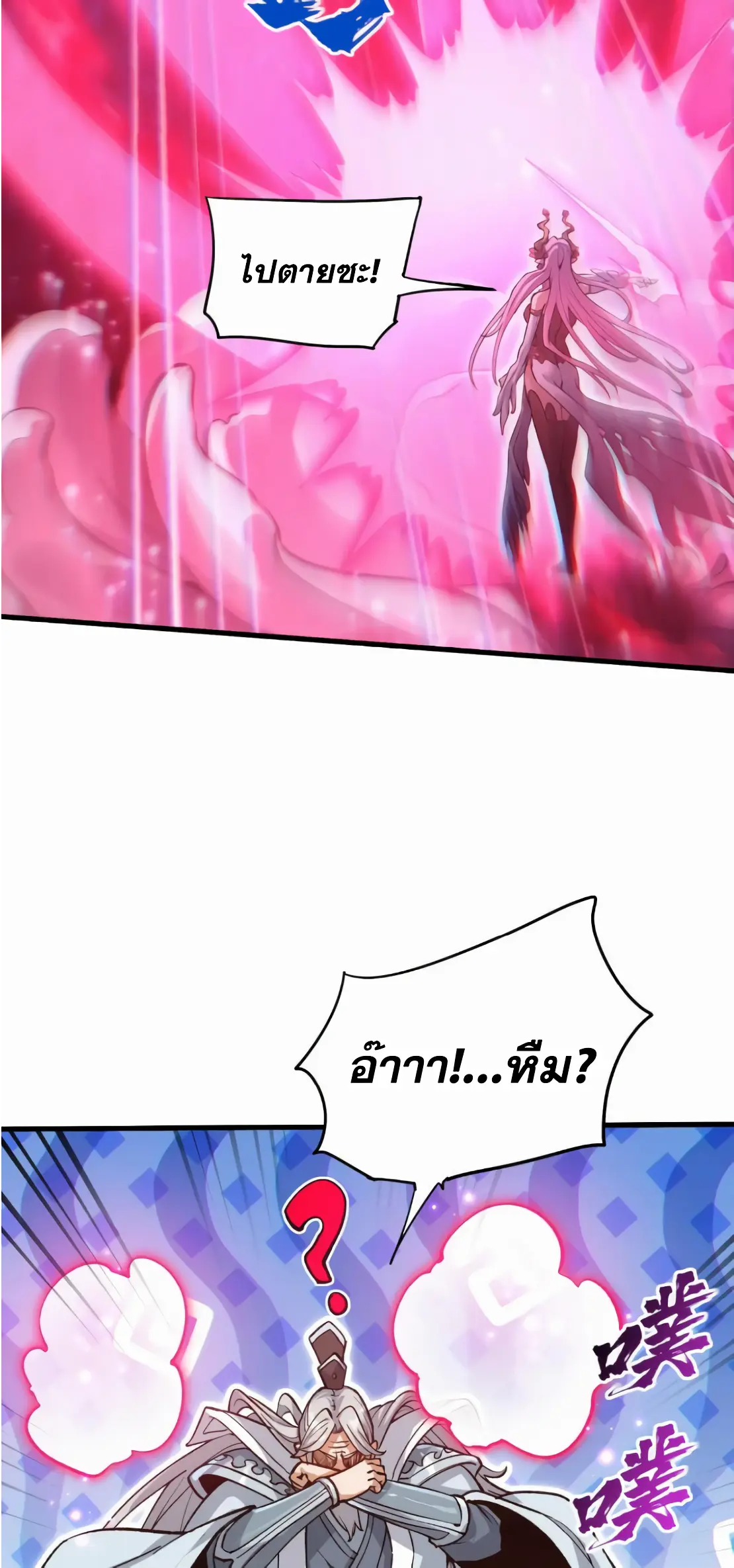 การบําเพ็ญเพียรเริ่มต้นจากการ ปลูกจักรพรรดินีปีศาจ ตอนที่ 2 หน้า 44