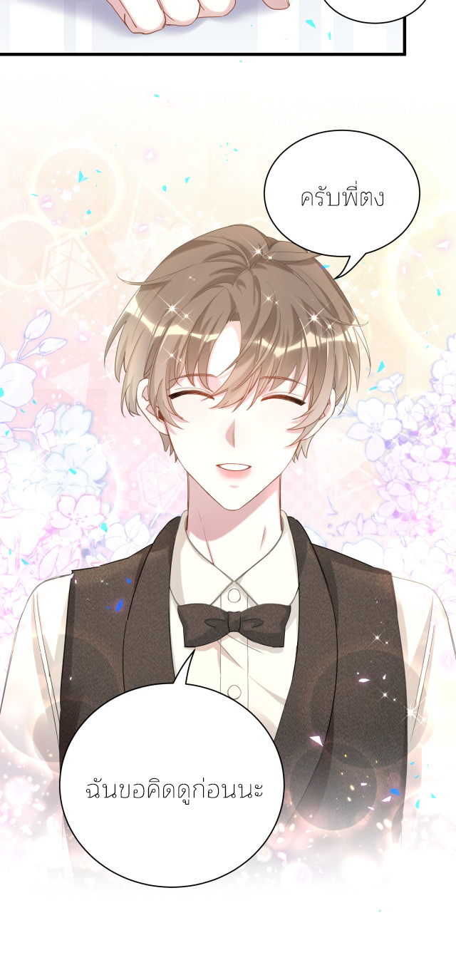 Get Married (BL) ตอนที่ 16 หน้า 22