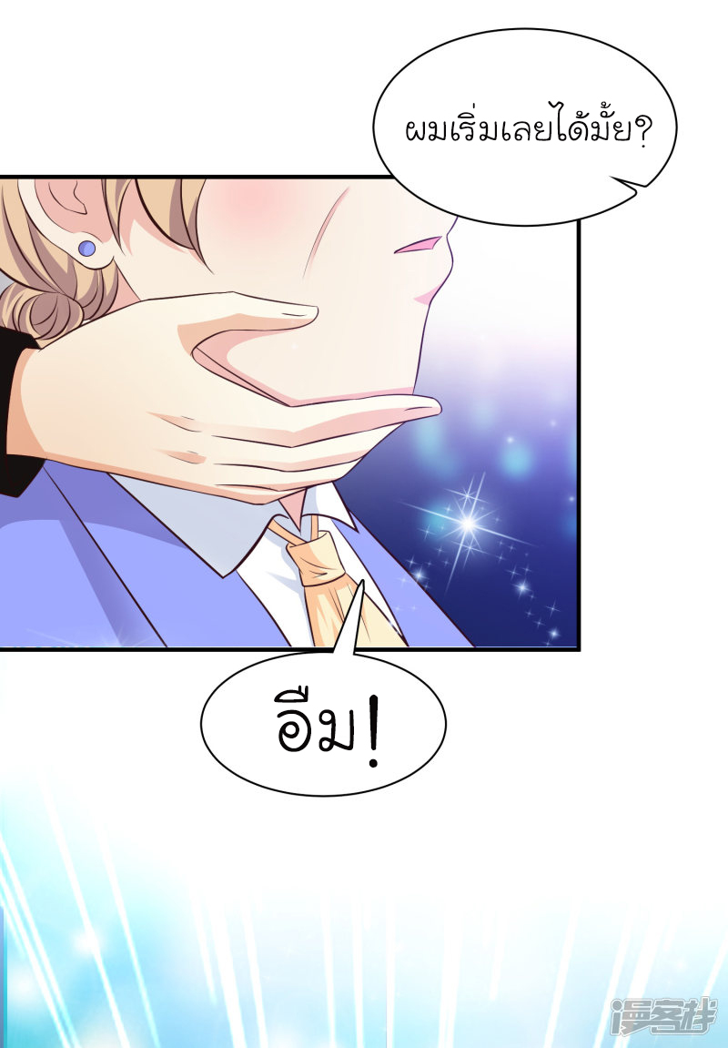 ราชาดอกไม้อมตะ ตอนที่ 41 หน้า 26