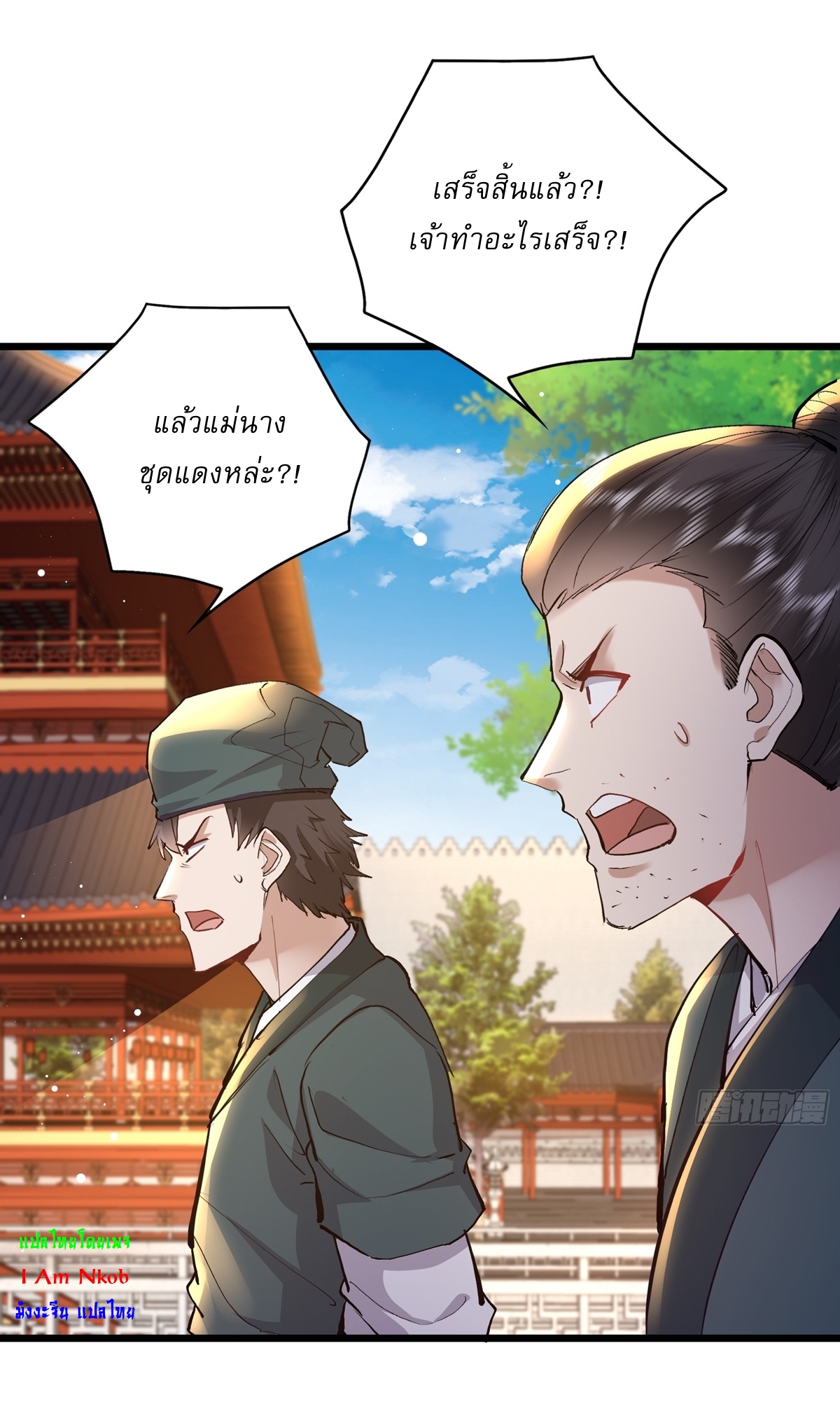 As An Immortal, I Only Practice Forbidden Arts เซียนอย่างข้า ฝึกเพียงเคล็ดวิชาต้องห้ามเท่านั้น! ตอนที่ 4 หน้า 12