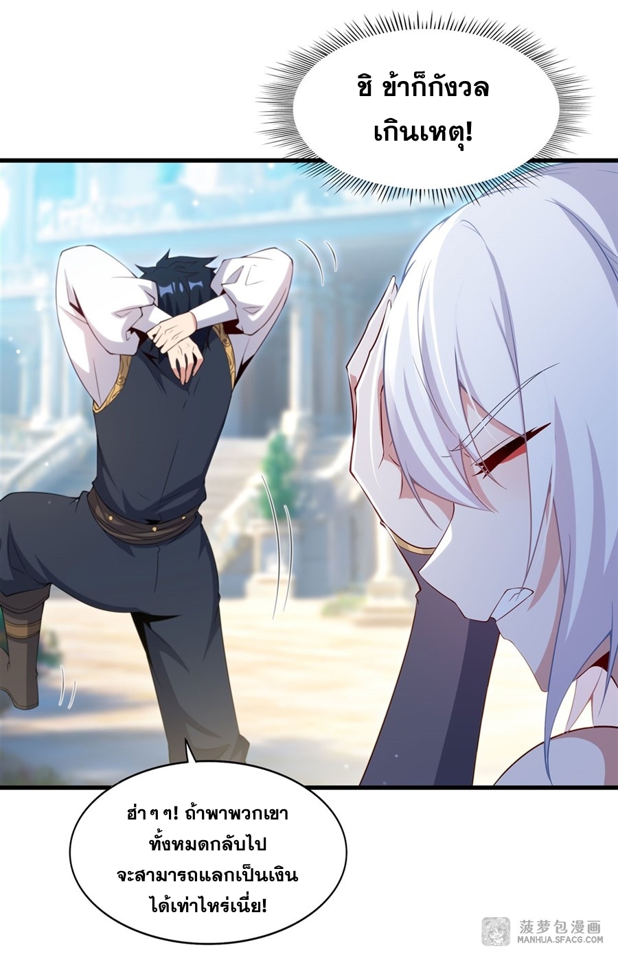 Shut Up, Evil Dragon! หุบปากซะยัยมังกรร้ายข้าไม่อยากมีลูกกับเจ้าอีกแล้ว ตอนที่ 18 หน้า 20