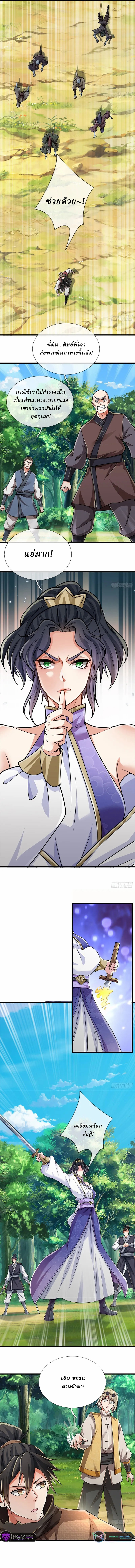 I Am Invincible in the Fantasy World of the Apocalypse ตอนที่ 13 หน้า 3