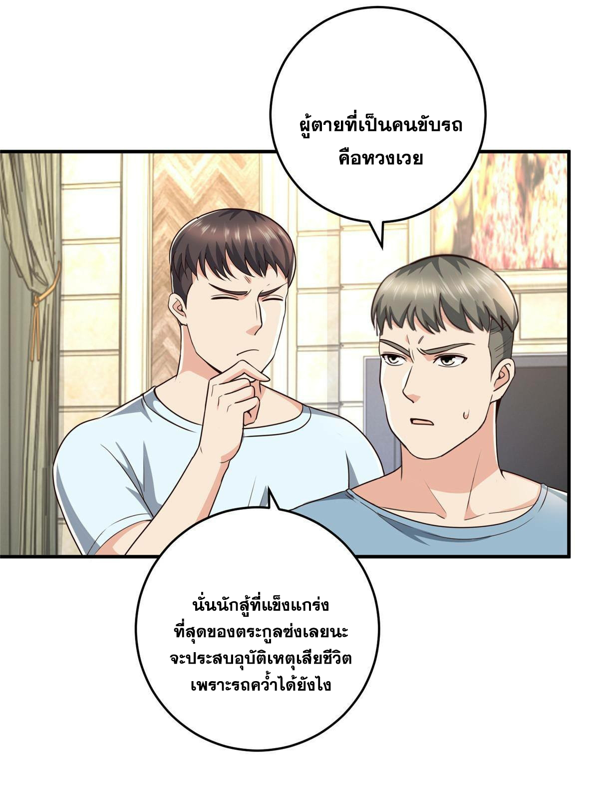 ถูกพ่อบังคับให้ต้องเลือก 1/10 เทพธิดามาแต่งงานด้วย ตอนที่ 19 หน้า 17