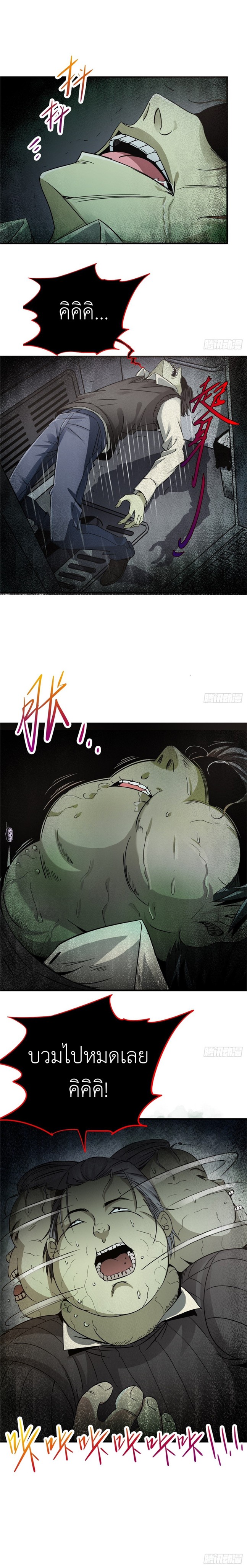 รถไฟสายเหนือ ขบวนที่ 47 ตอนที่ 4 หน้า 8