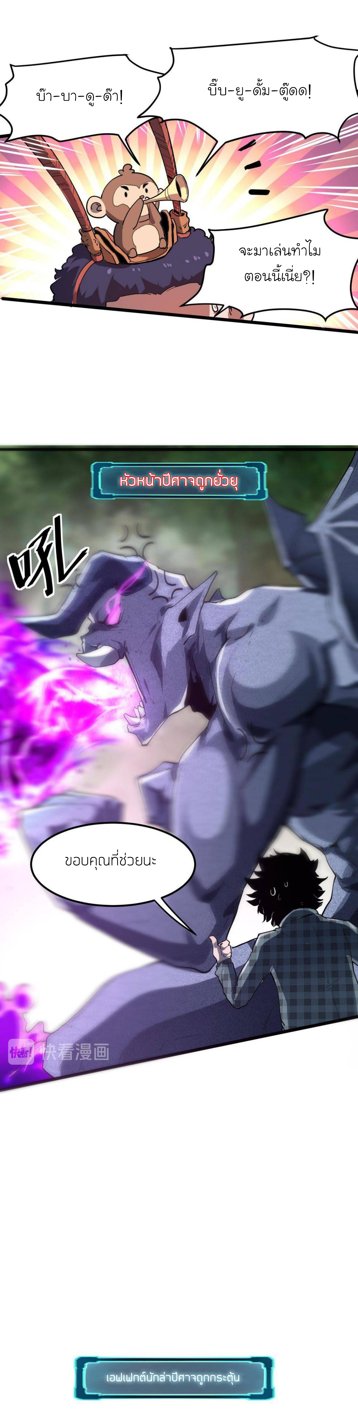 The King Of Bugs ตอนที่ 5 หน้า 15