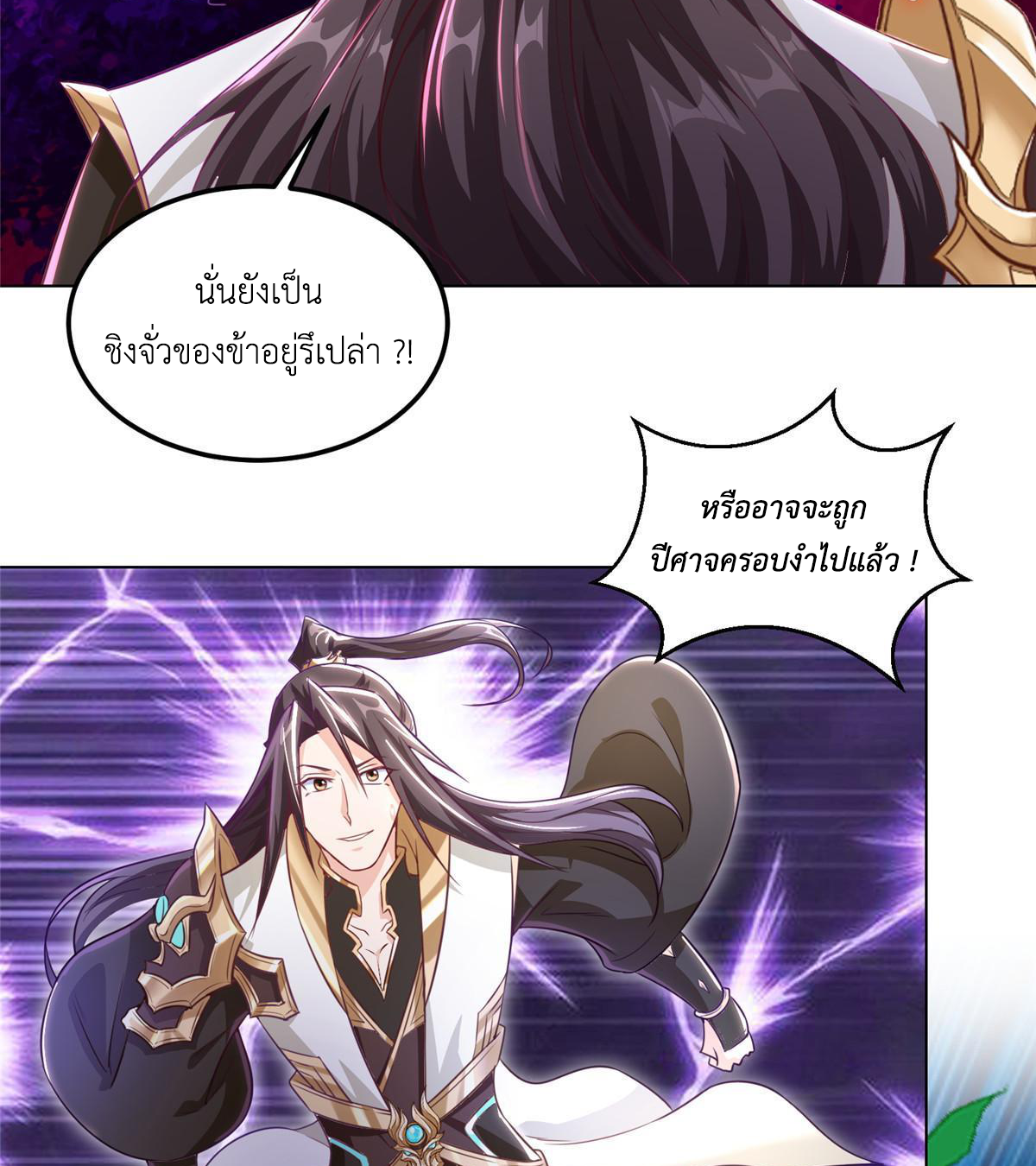 (ชนจีน) Dragon Master (จูหมิง นักรบเซียนมังกร) ตอนที่ 151 หน้า 24
