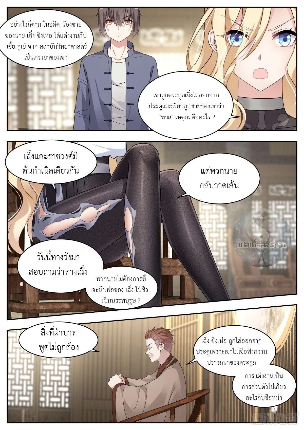 สาวน้อย คุณคิดผิดแล้ว (ชนจีน) ตอนที่ 26 หน้า 6