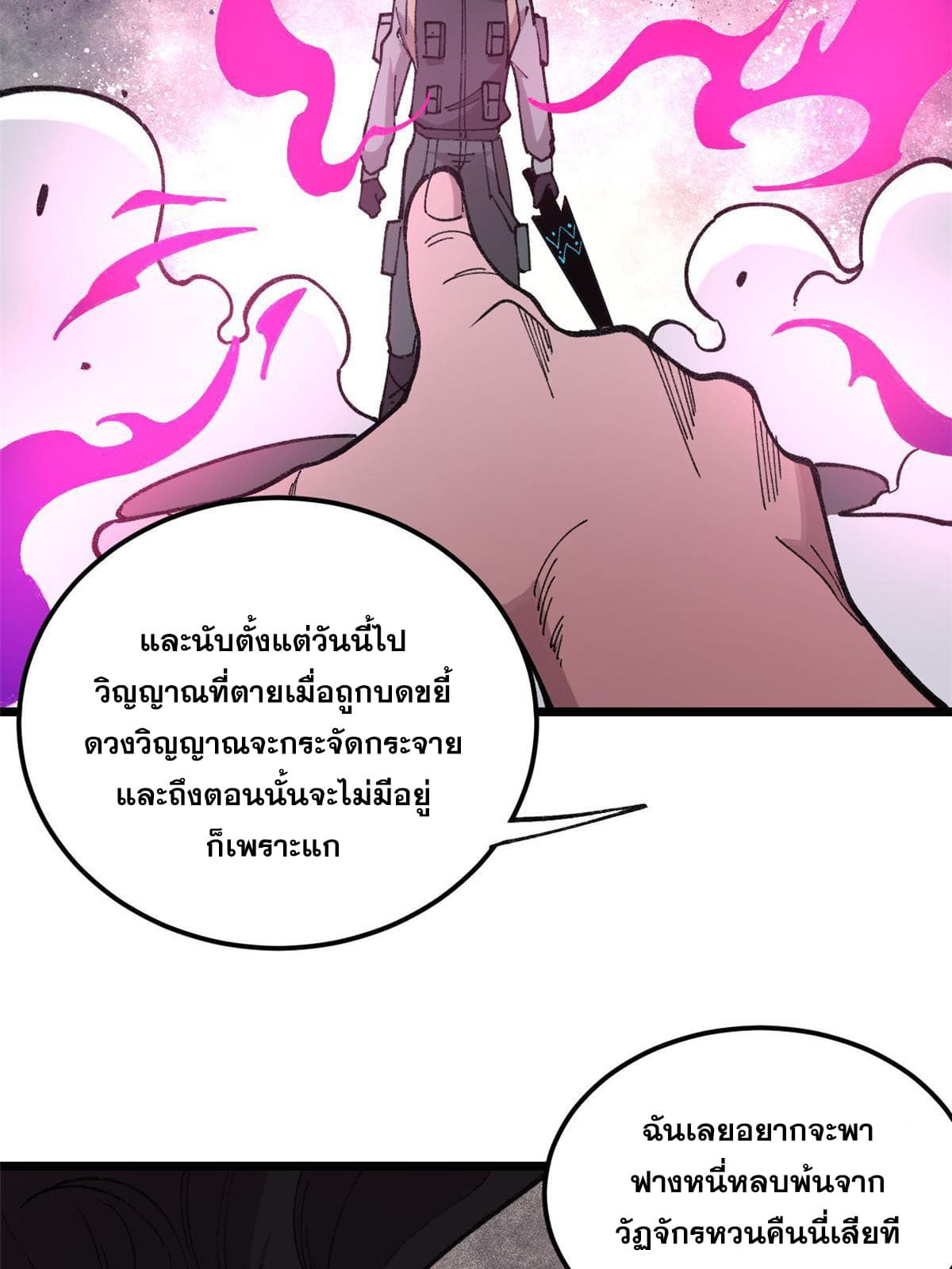 ผู้เล่นสุดโฉด ตอนที่ 23 หน้า 48