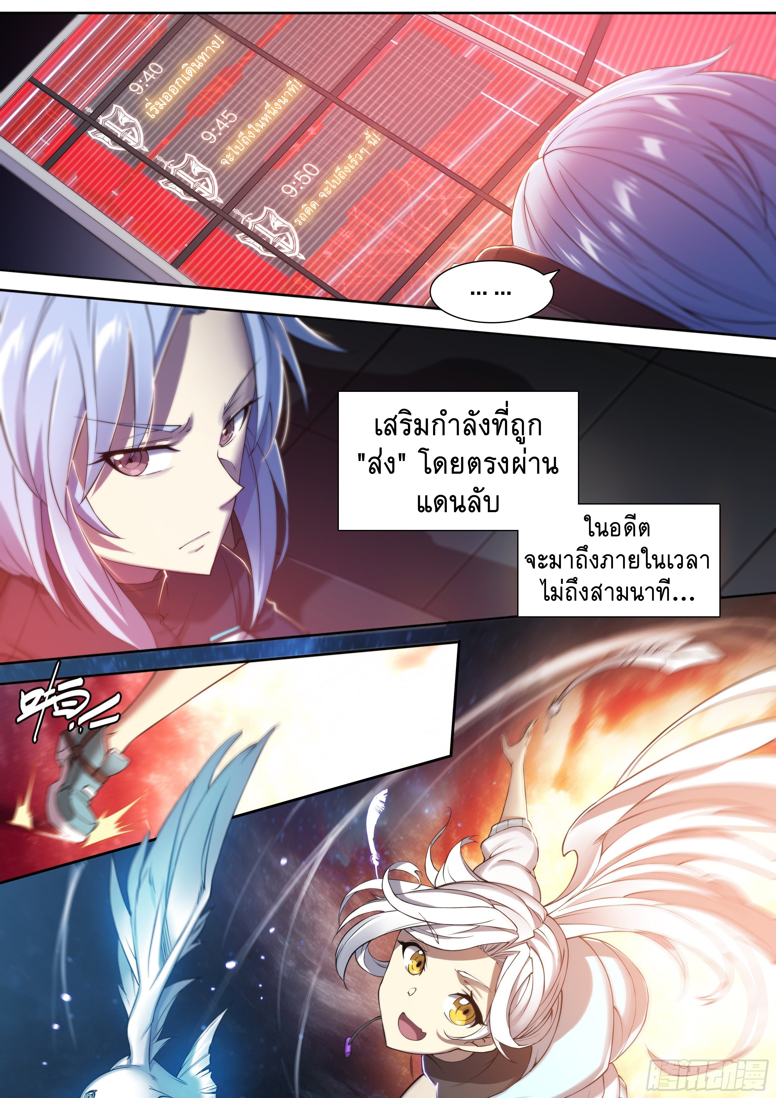 Apocalypse Forecast ตอนที่ 35 หน้า 4