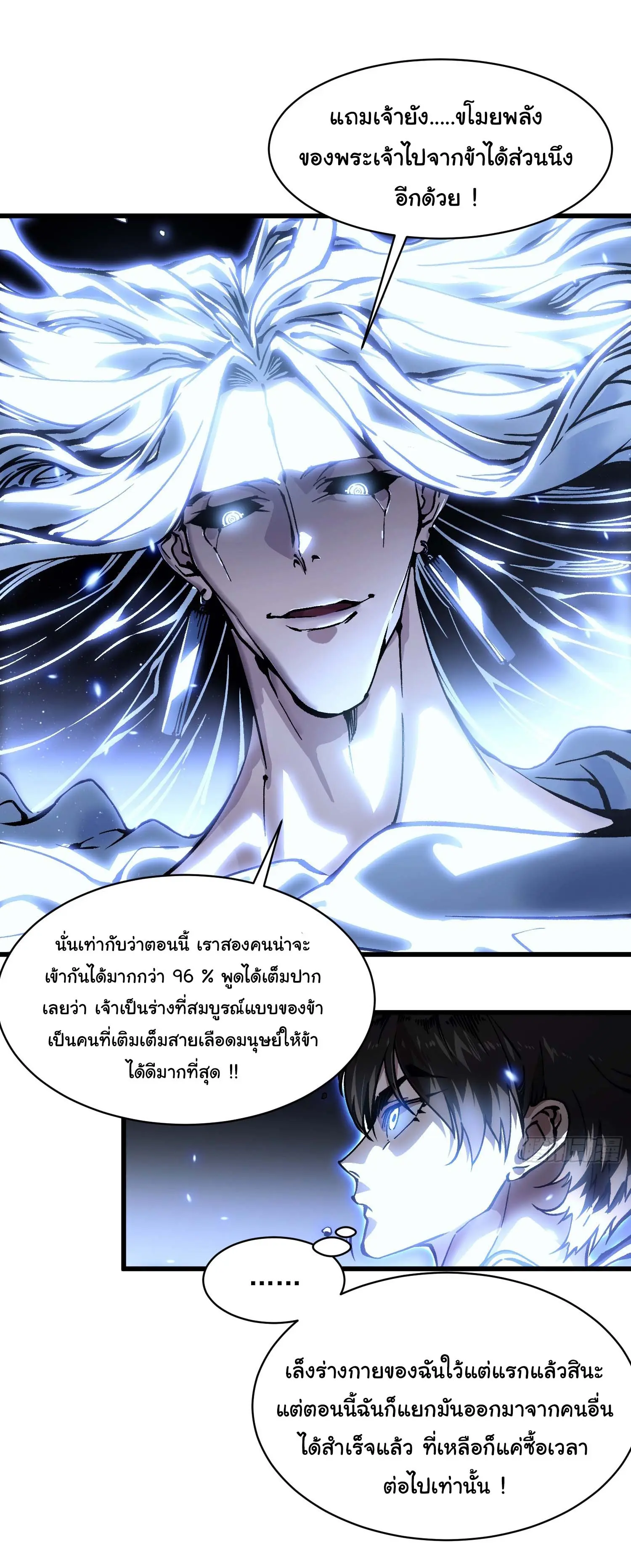 ( อ่านฟรี 80 ตอน ) ขอให้ข้าเป็นราชาเเห่งเหล่ามอนเตอร์ ( Martial Evolution Start by Awakening the King of Monsters ) ตอนที่ 64 หน้า 6