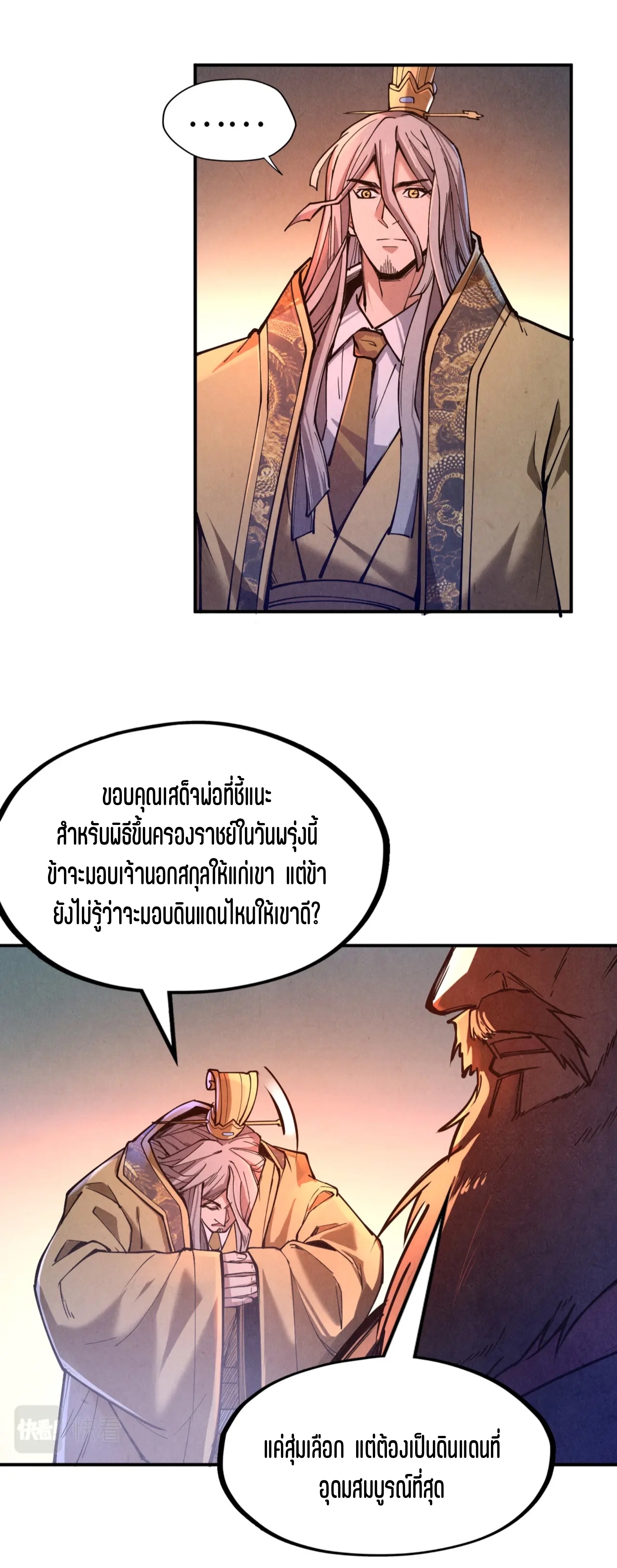 มหาเทพนิรันดร์กาล ตอนที่ 29 หน้า 12