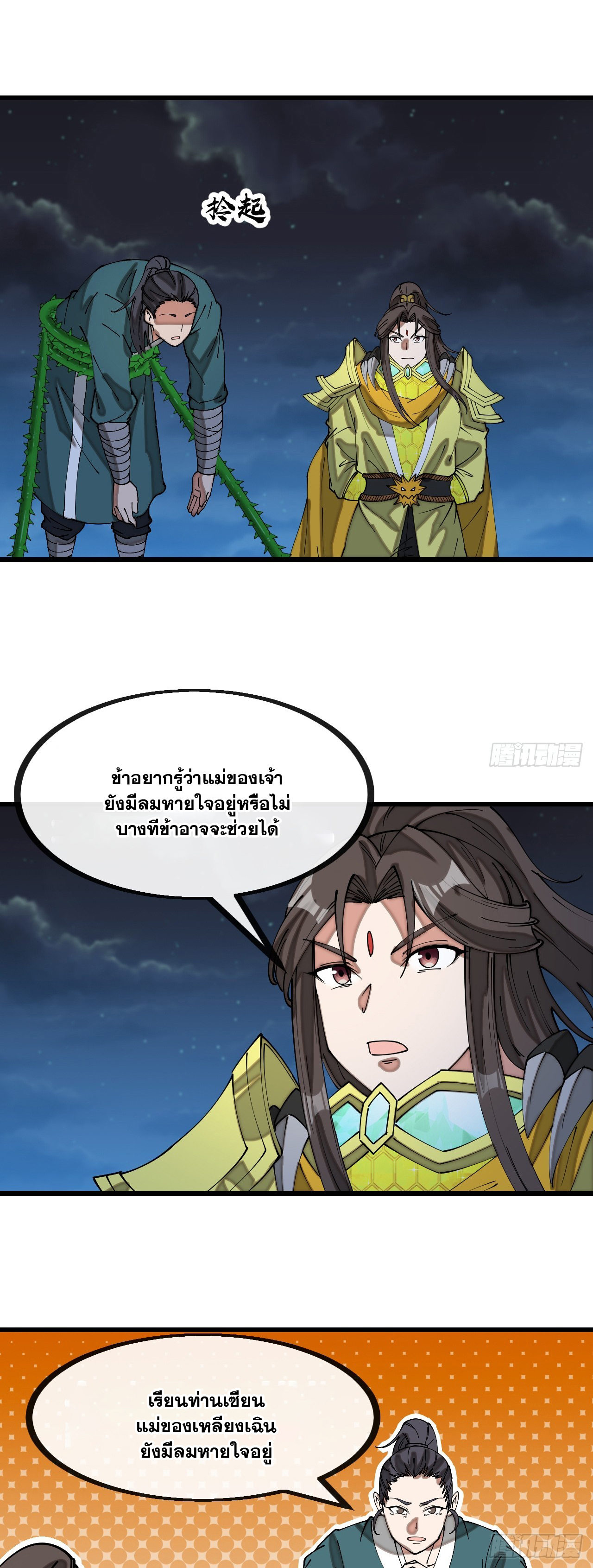 บุรุษที่มีโชค คงไม่ใช่ข้าแล้วแหละ ตอนที่ 138 หน้า 26
