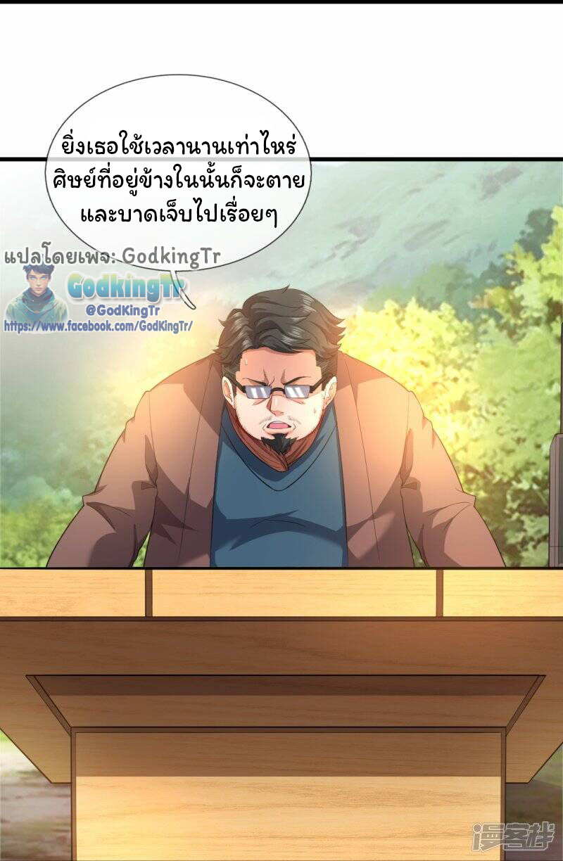 ราชาเทพนิรันดร์ (Eternal god king) ตอนที่ 285 หน้า 11