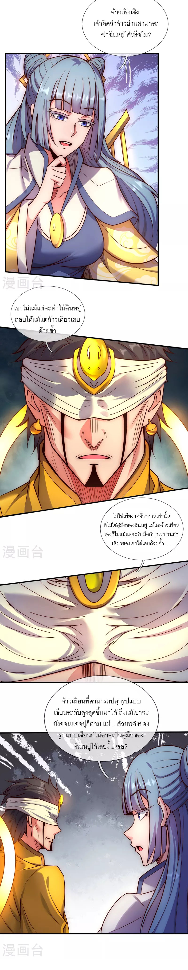 (ชนจีน) The Heavenly Conqueror ตอนที่ 58 หน้า 13