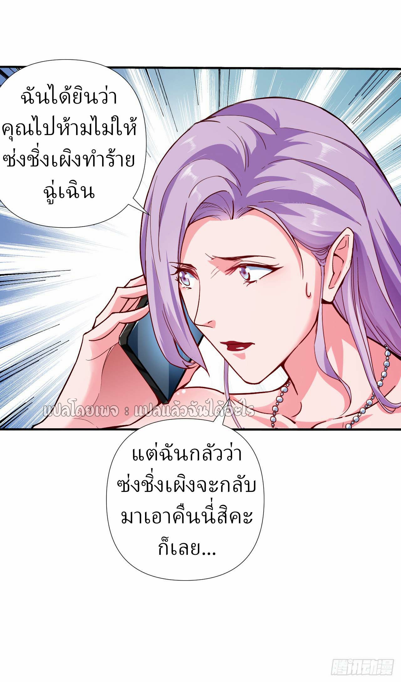 สุดยอดลูกเขยฟ้าประทาน ตอนที่ 5 หน้า 3