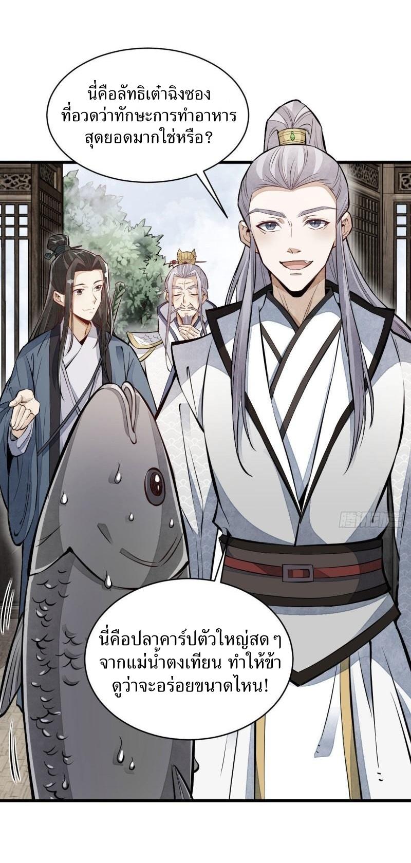 Lan Ke Qi Yuan ตอนที่ 106 หน้า 3