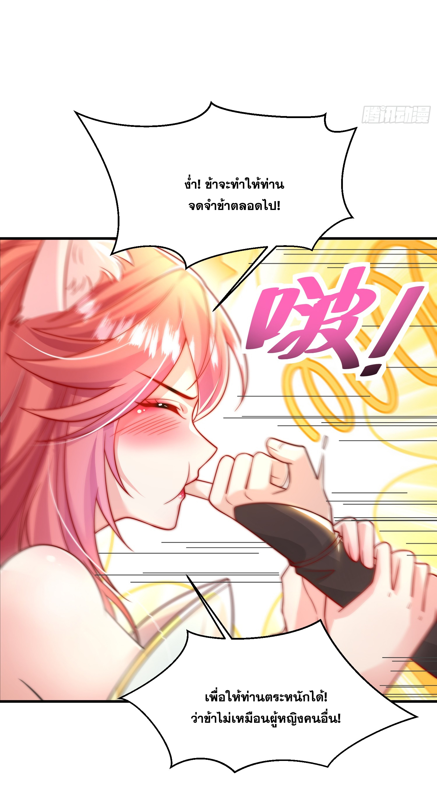 พิชิตใจท่านอาจารย์หญิงผู้งดงาม (ทันจีน) ตอนที่ 20 หน้า 11