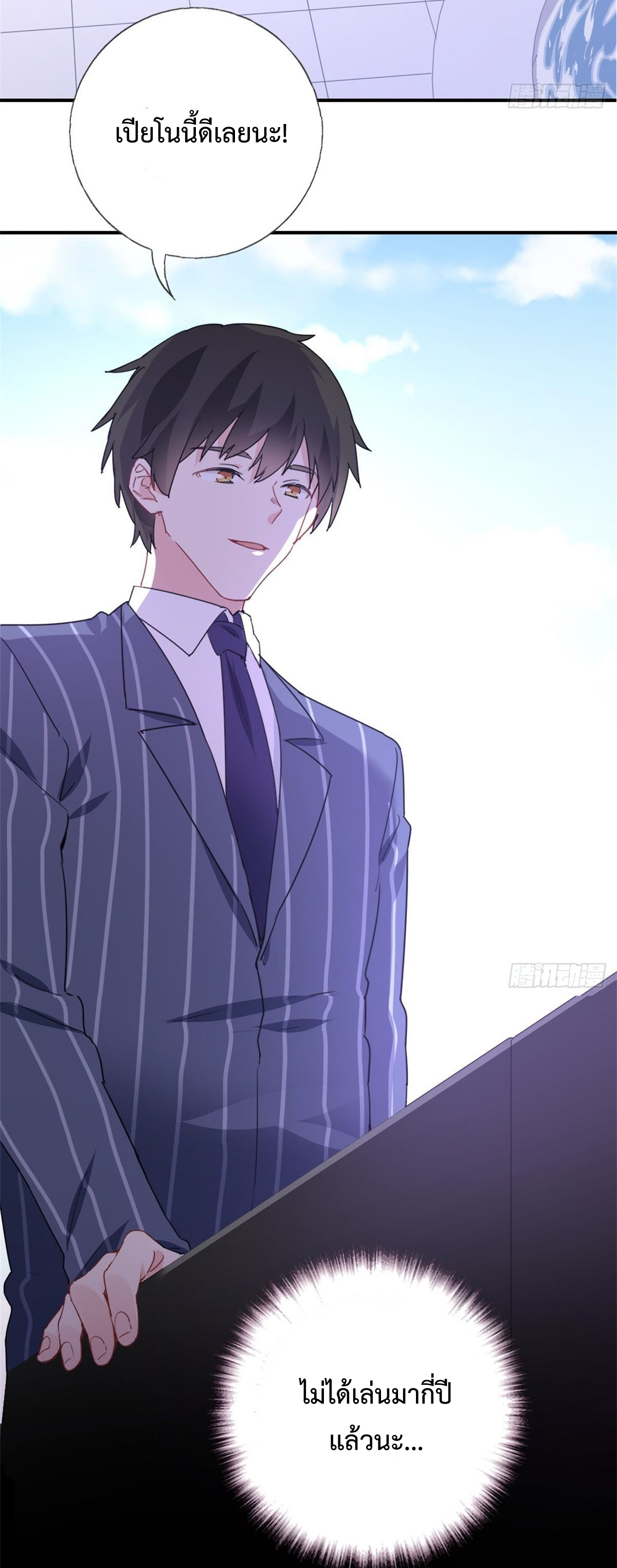 ฉันนี่แหละ "หานซานเฉียน" ตอนที่ 9 หน้า 8