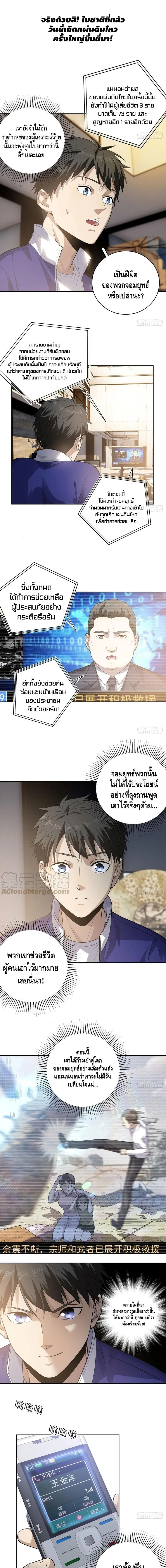 [ชนจีน] ระบบจอมยุทธ์สุดโกงแห่งโลกคู่ขนาน - Global Martial Arts ตอนที่ 21 หน้า 3