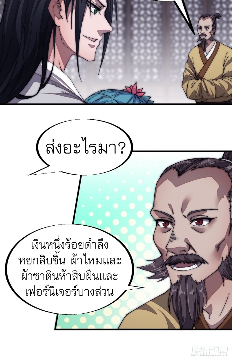 Starting a Mountain ตอนที่ 120 หน้า 23