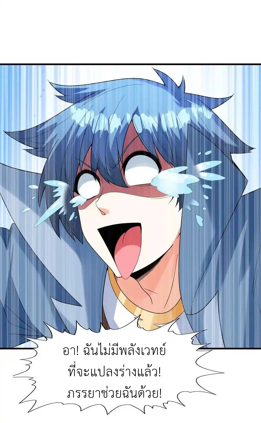 My Harem Is Entirely Female Demon Villains ตอนที่ 55 หน้า 44