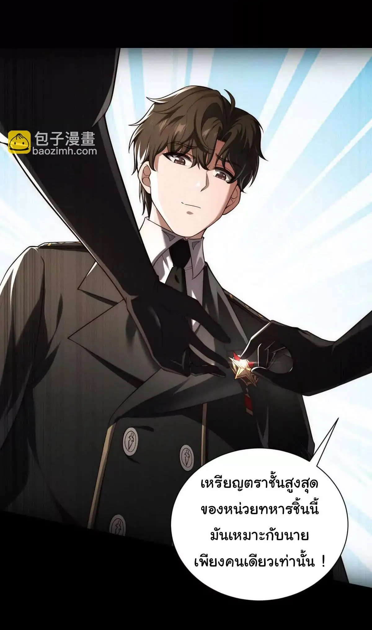 อัพเลเวลสุดขีดเพราะฉันคือจ้าวแห่งภัยพิบัติ ( I escalated with calamity ) ตอนที่ 20 หน้า 24