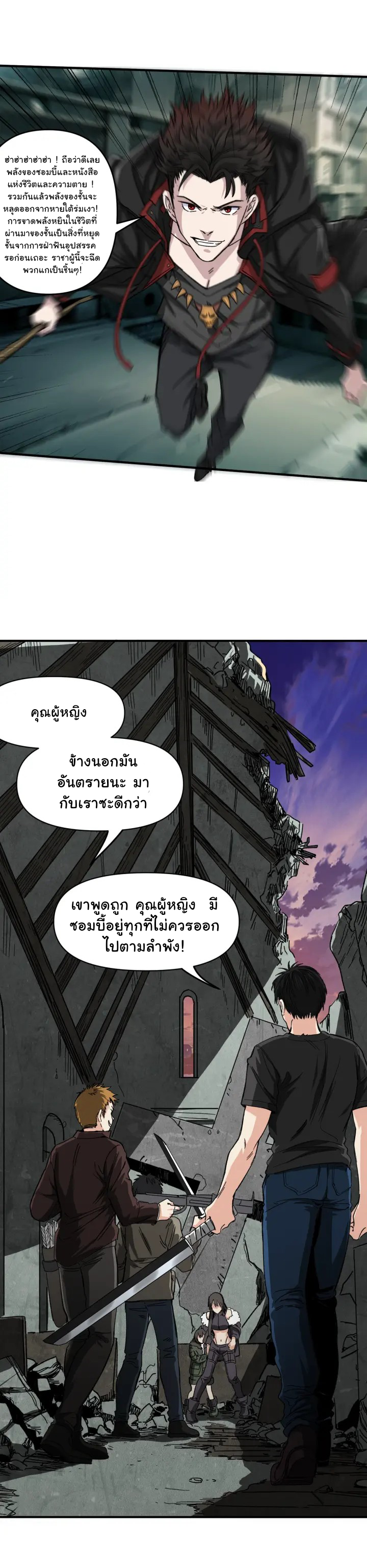 I am the king of hell in the post-apocalyptic world ตอนที่ 2 หน้า 13