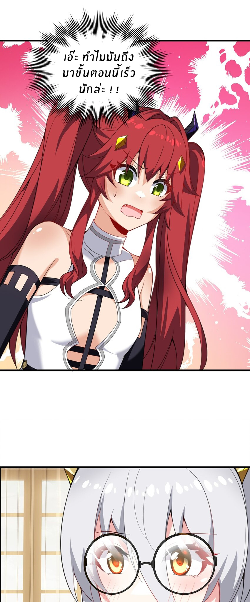 Immortal Me And Eldritch Wife ตอนที่ 24 หน้า 26