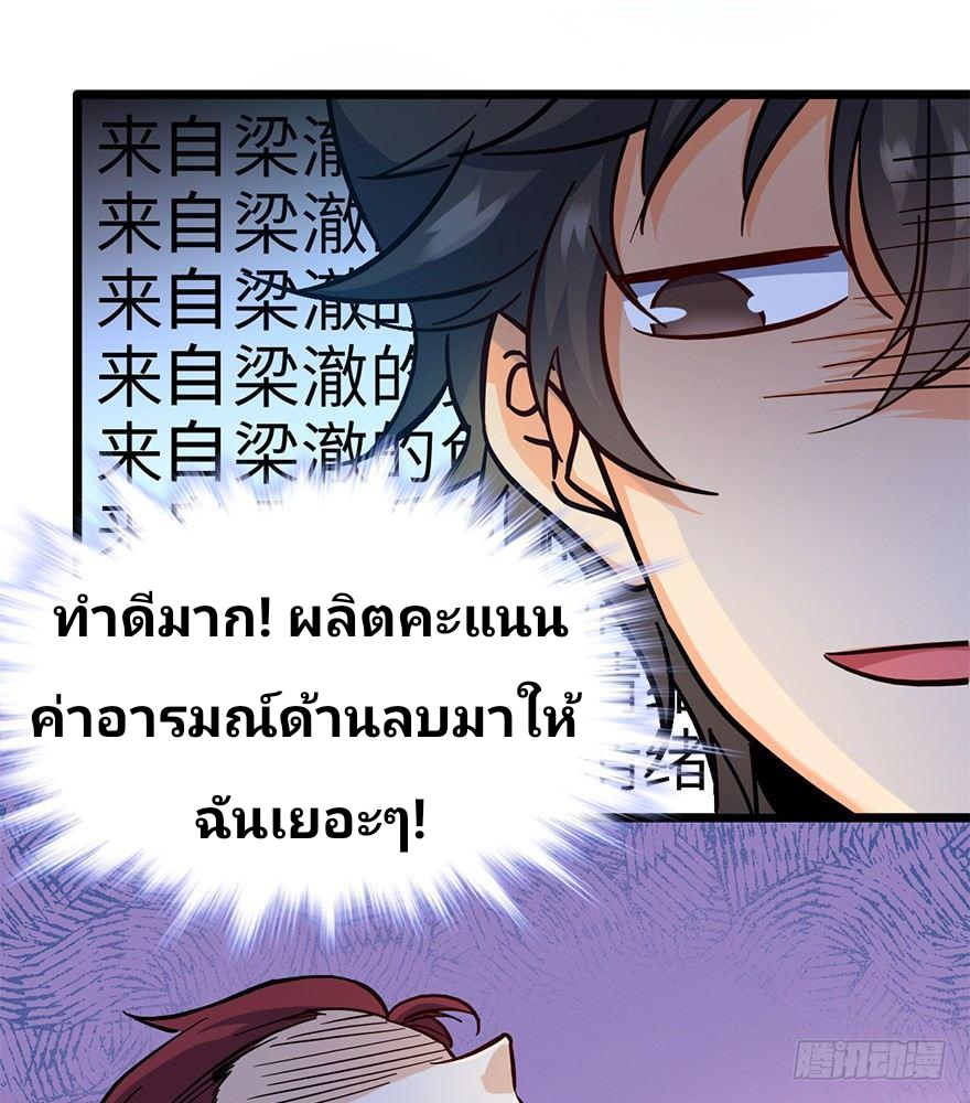 The new life of the Kuan King-ชีวิตใหม่ของราชาจอมกวน ตอนที่ 6 หน้า 49