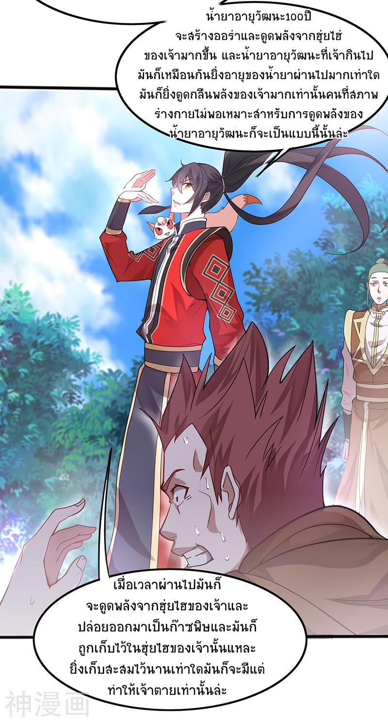 การกลับมาของจักพรรดิ์ ตอนที่ 72 หน้า 27