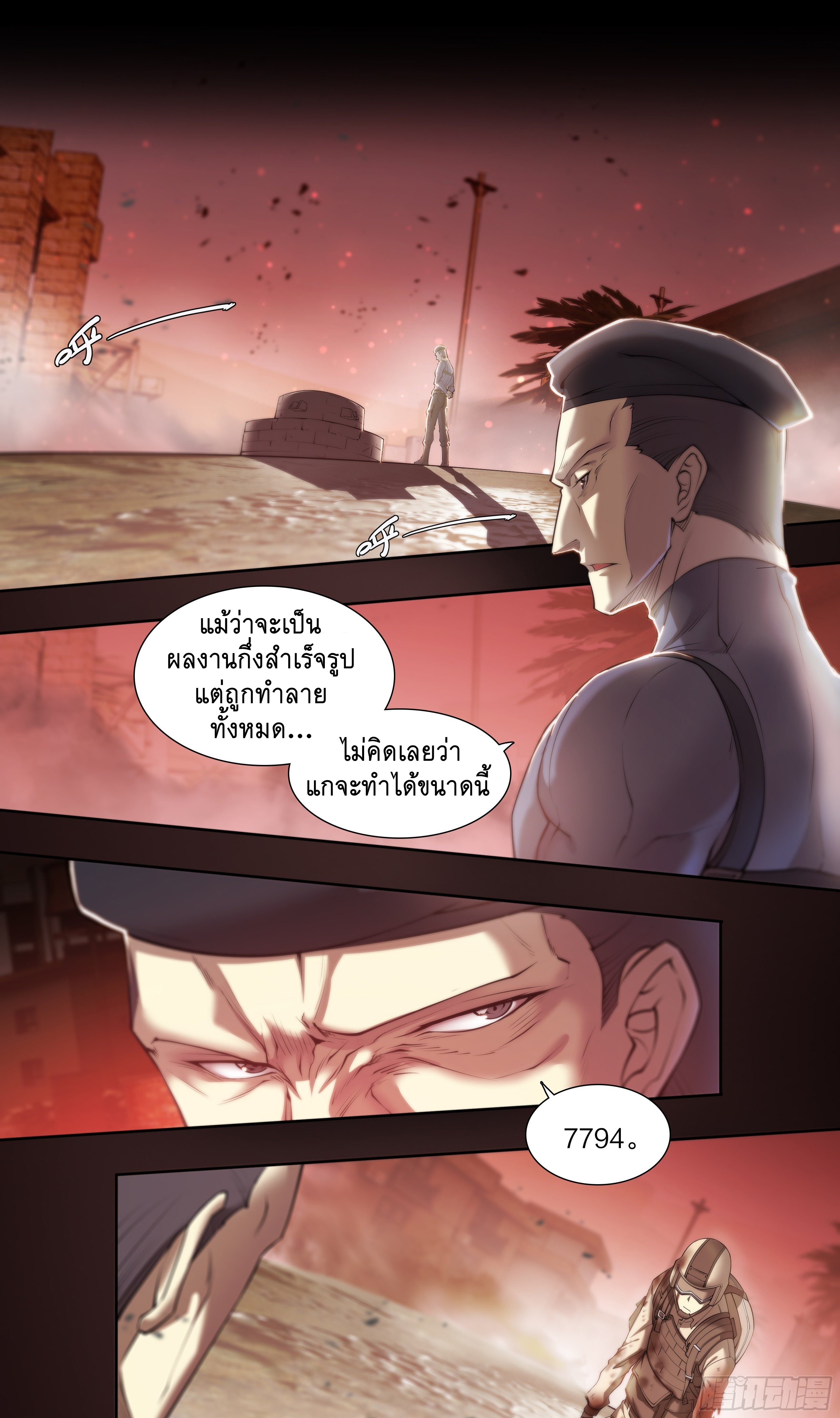 Apocalypse Forecast ตอนที่ 60 หน้า 23