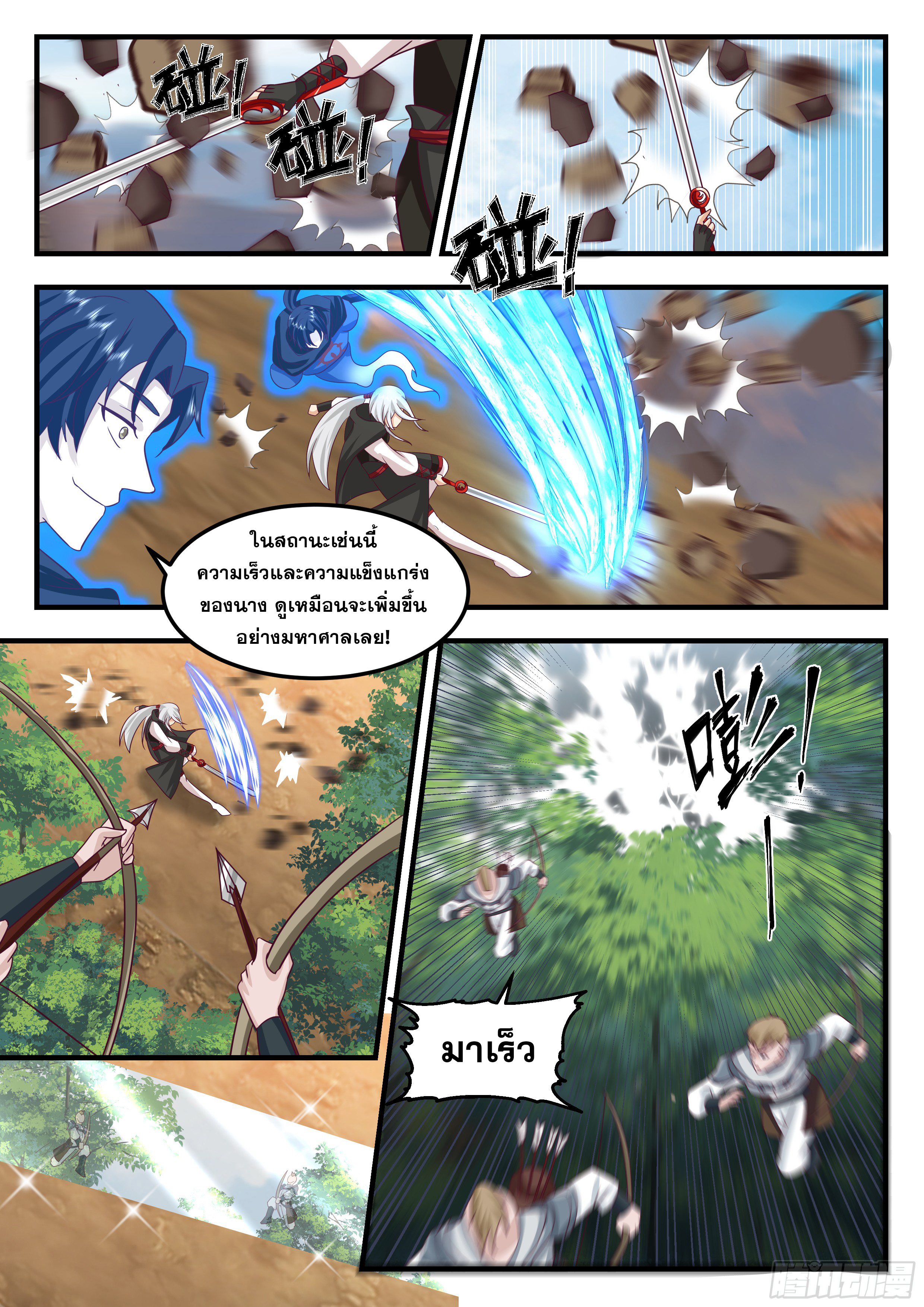 ดาบที่แกร่งขึ้นจากการฆ่า ตอนที่ 77 หน้า 13