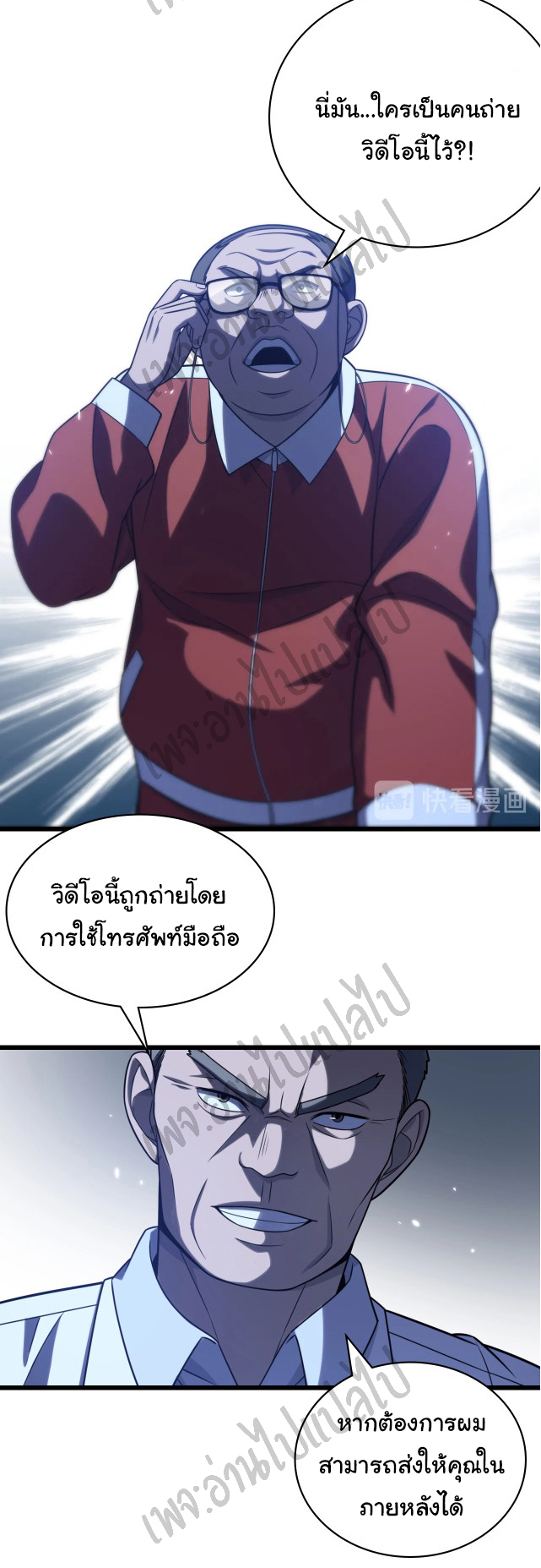 สุดยอดระบบของหมอหลิงหรัน ตอนที่ 17 หน้า 15