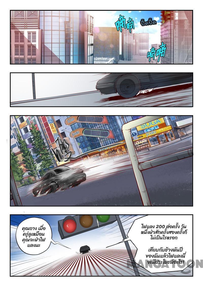 ตาทิพย์แห่งมุมมอง ตอนที่ 11 หน้า 2