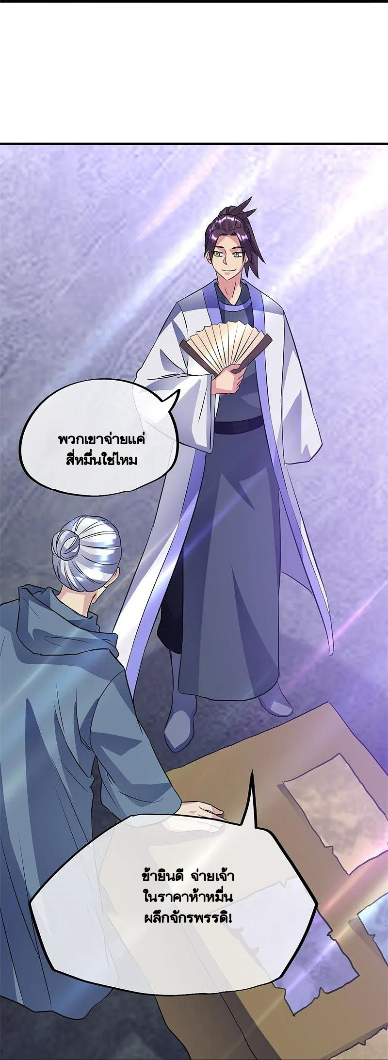 peerless battle spirit ตอนที่ 406 หน้า 32
