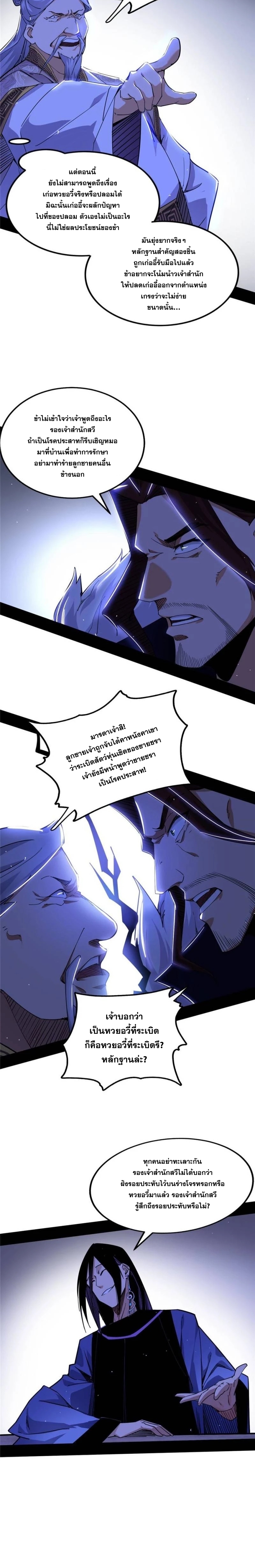 I'm an Evil God ข้าคือจักรพรรดิปีศาจ ตอนที่ 239 หน้า 13