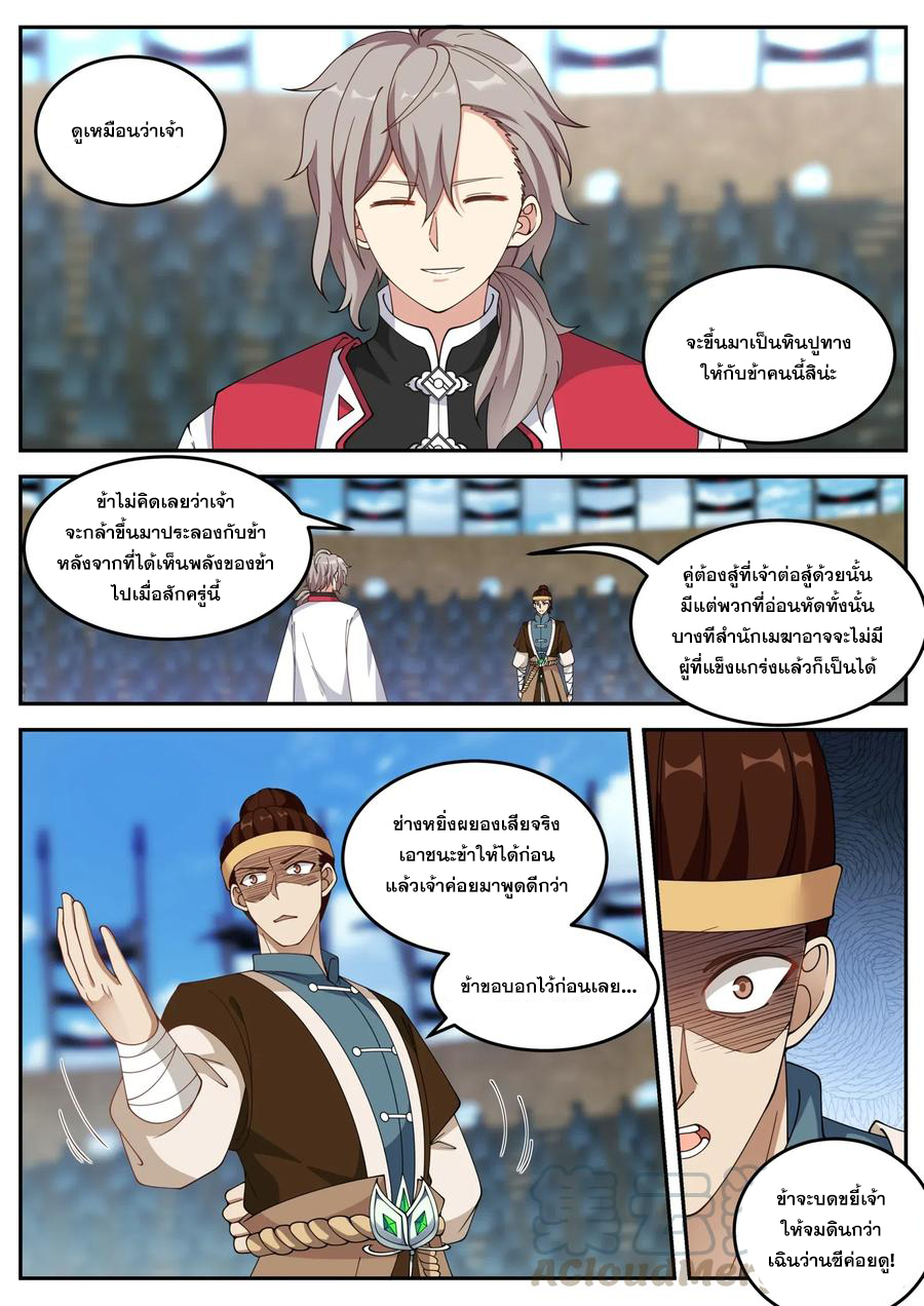 เทพสายฟ้า ราชาสงคราม ตอนที่ 103 หน้า 10