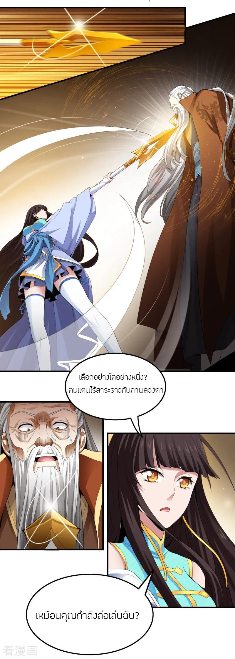 One Sword Reigns Supreme ตอนที่ 9 หน้า 7