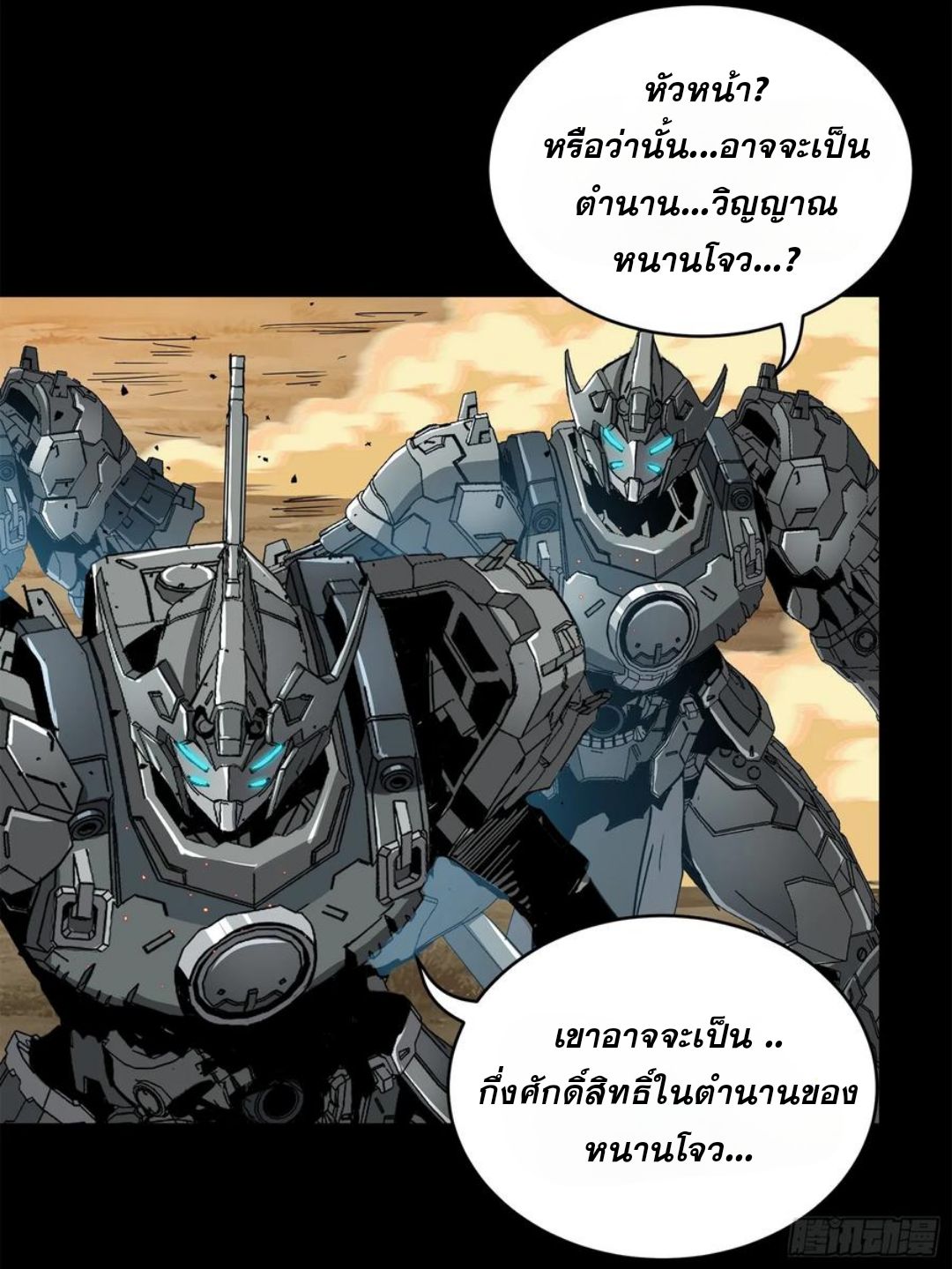 Legend of Star Genera ชนจีน ตอนที่ 123 หน้า 89