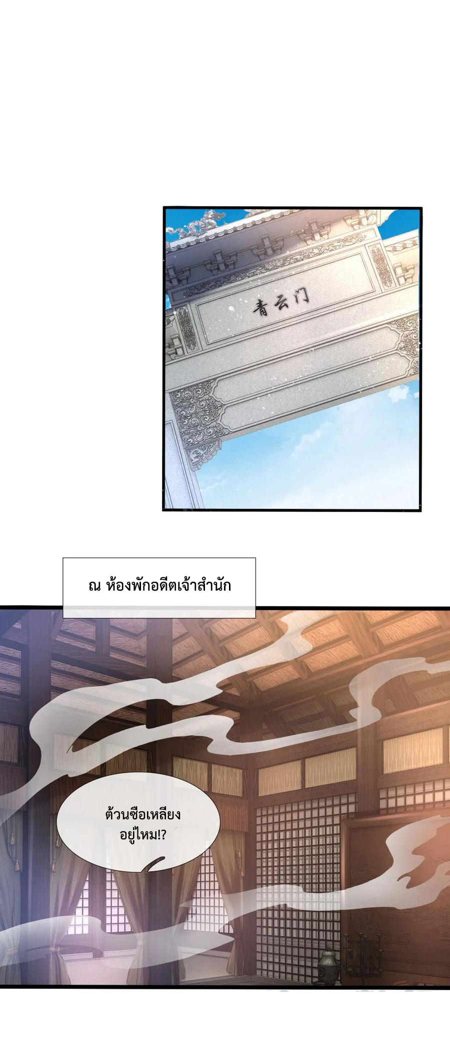 |.ตำนานราชันย์เทพสวรรค์ ตอนที่ 102 หน้า 2
