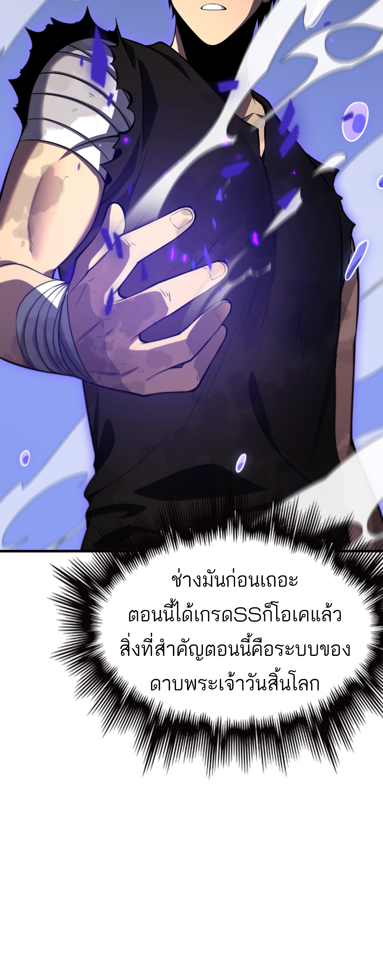 ระบบดาบพระเจ้าวันสิ้นโลก Doomsday Sword God ตอนที่ 2 หน้า 60