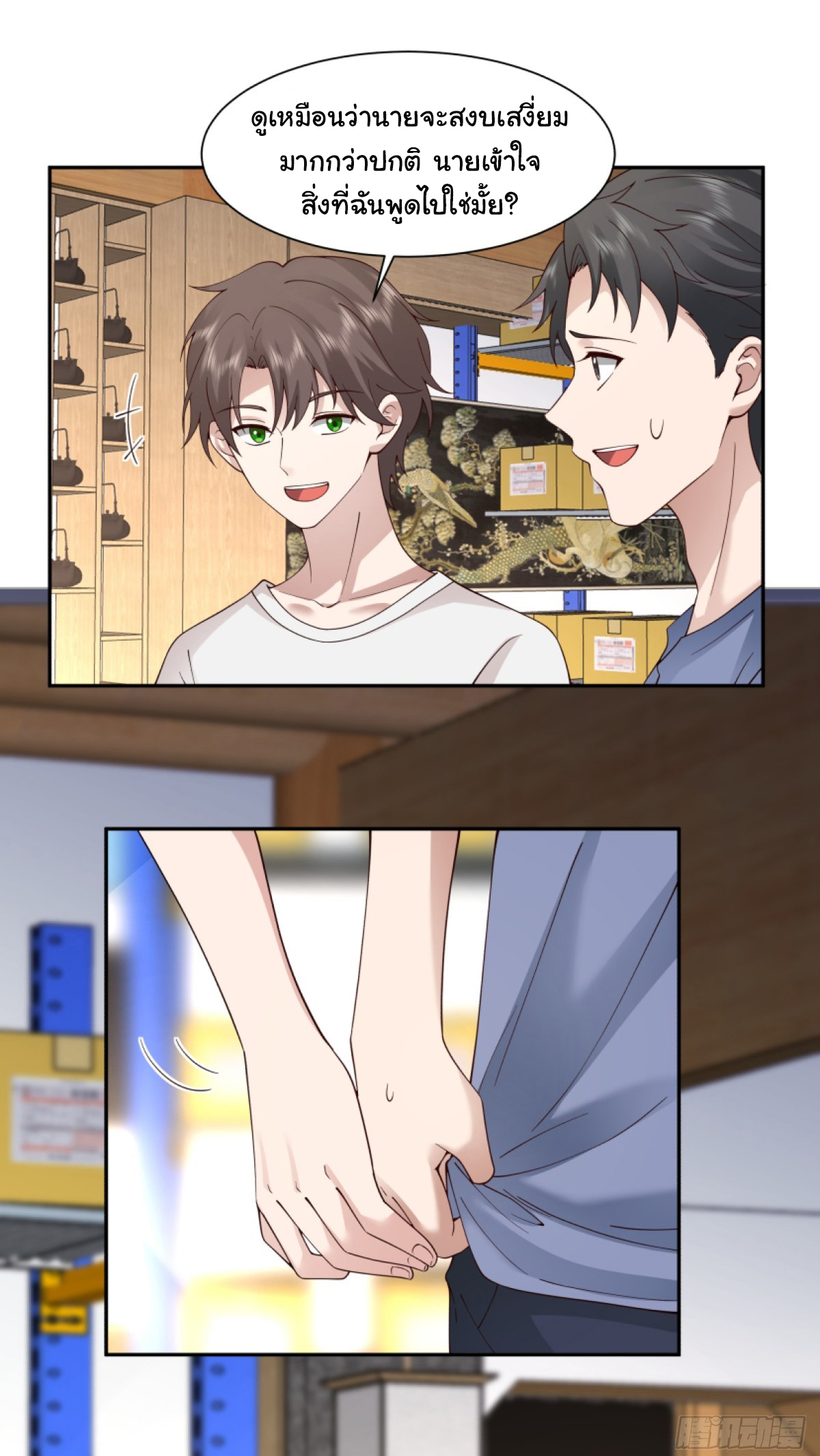 ผมไม่ได้อยากกลับมาเกิดใหม่เลยจริงๆ ตอนที่ 107 หน้า 19
