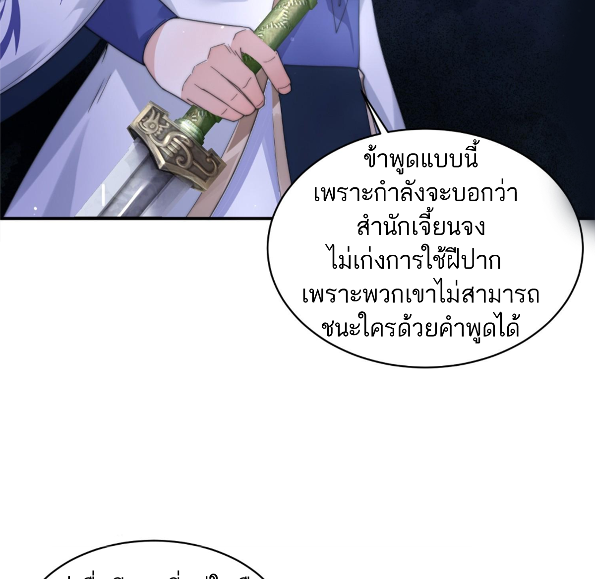 ซวยแล้วข้าโดนตามล่าจากศิษย์ในสำนัก ตอนที่ 26 หน้า 21