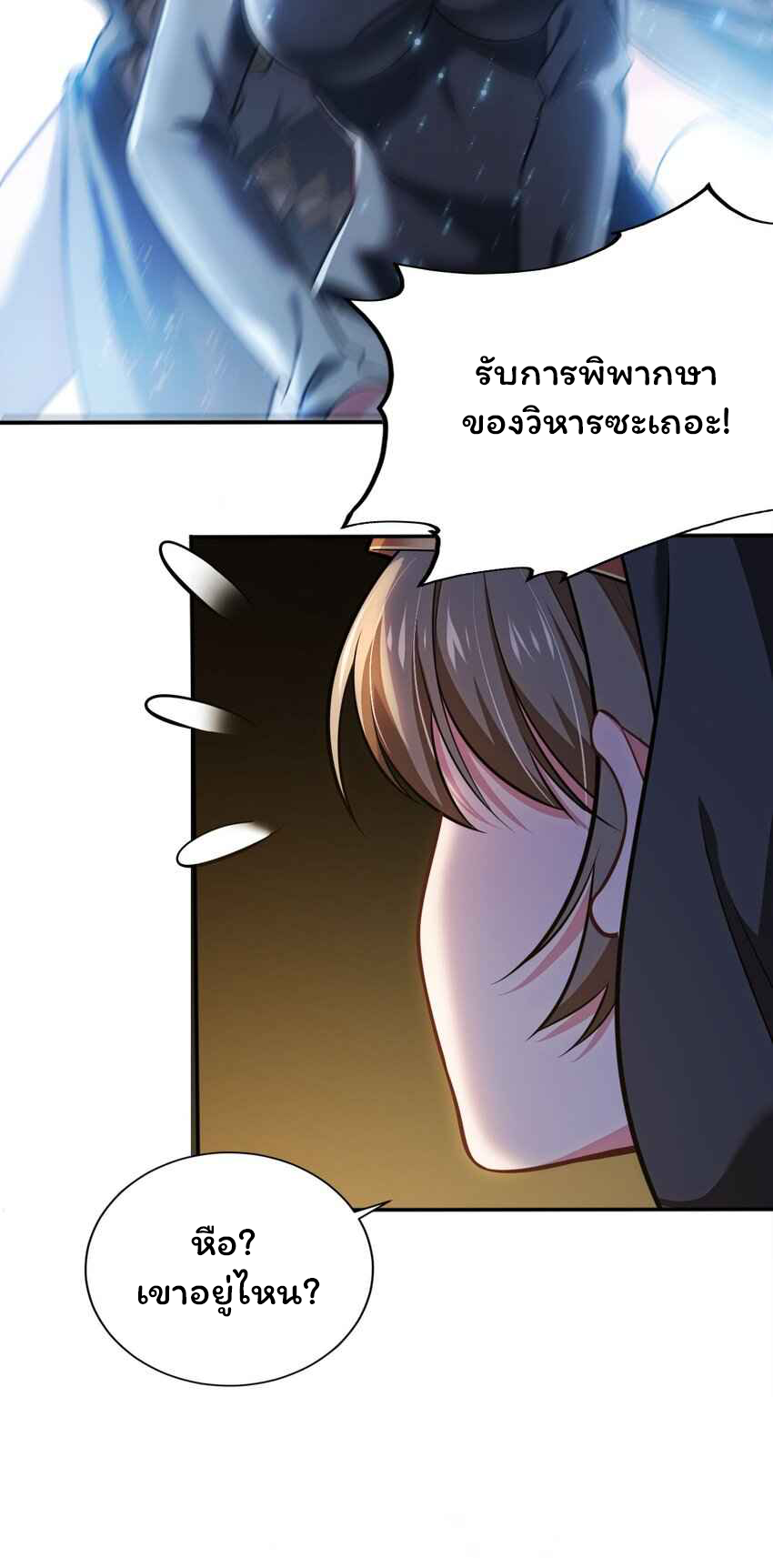 ถูกบังคับให้เป็นนักบุญหญิงผู้อยู่ยงคงกระพันอย่างไม่น่าเชื่อ ตอนที่ 6 หน้า 15