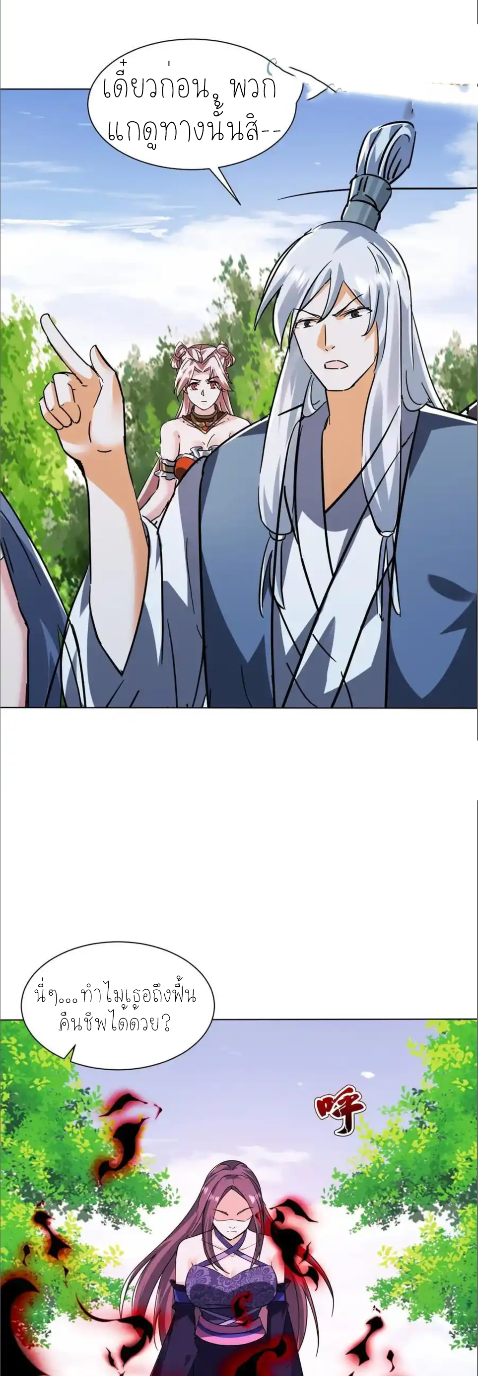 กลับมีพลังพระเจ้าสูงสุด ตอนที่ 79 หน้า 11