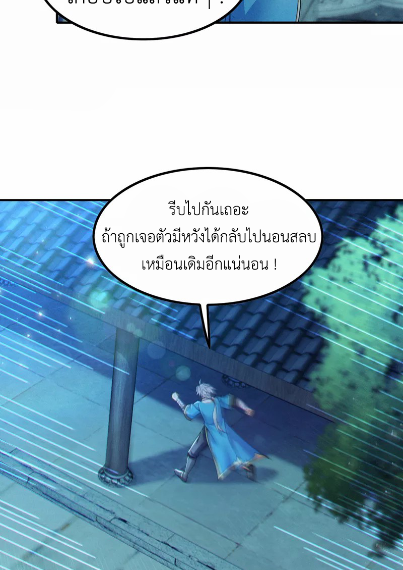 (จบ) Cultivate Immortality in The World of Superpowers (ปรมาจารย์ผู้ฝึกตนในโลกฮีโร่) ตอนที่ 53 หน้า 7